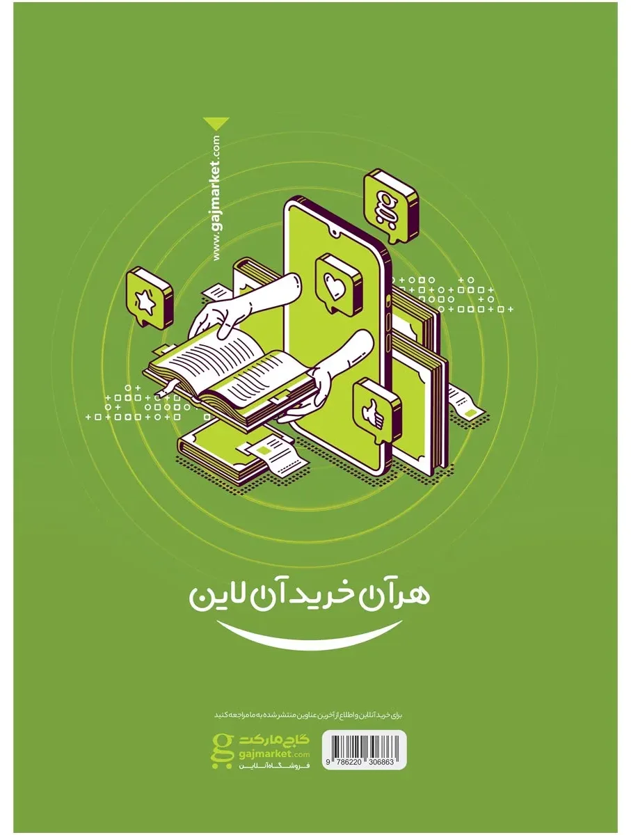 دین و زندگی جامع کنکور سری آزمون پلاس گاج