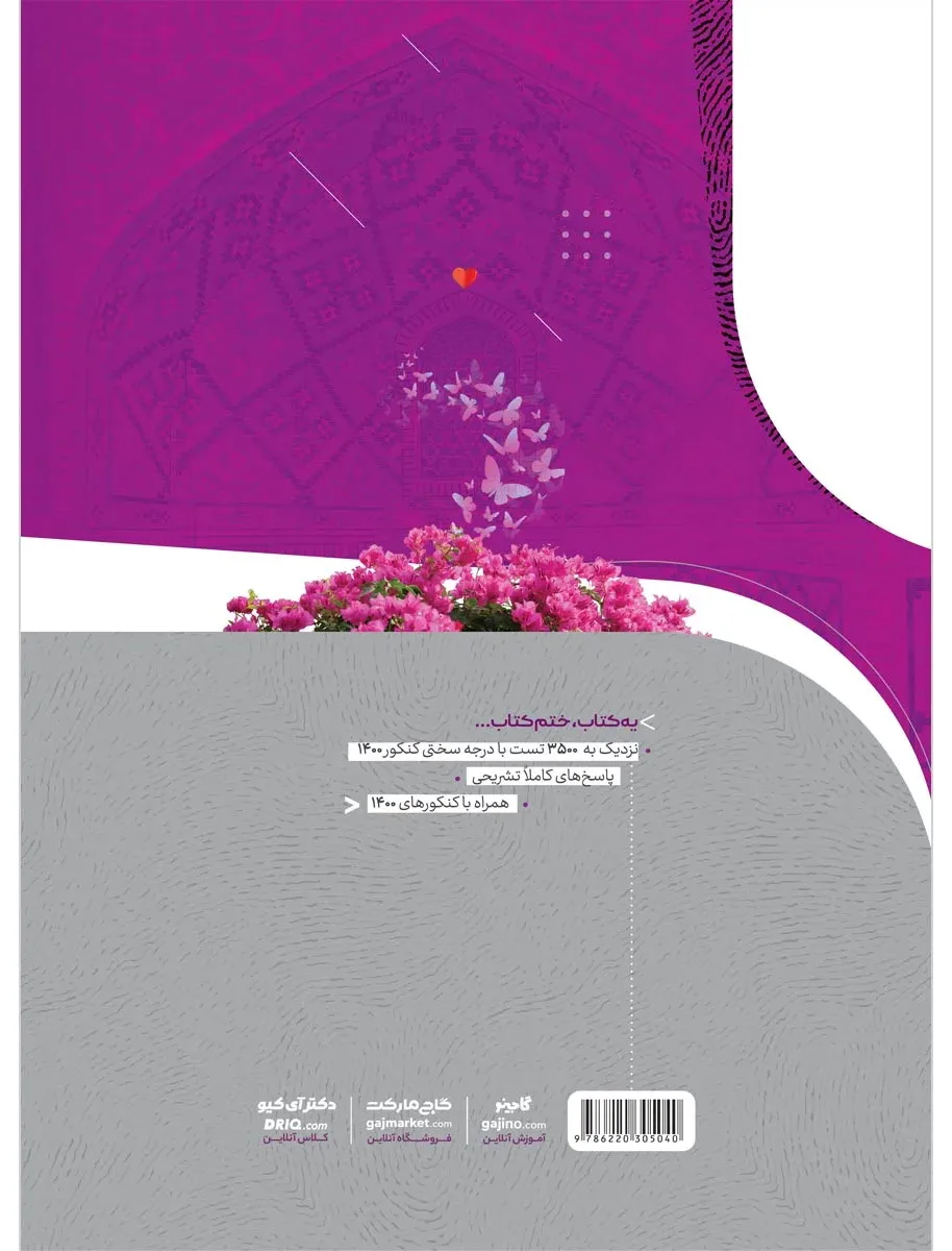 دین و زندگی جامع کنکور سری iQ برای کنکور 1401 گاج