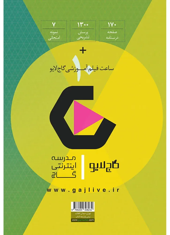 دین و زندگی یازدهم انسانی سری فرمول بیست گاج