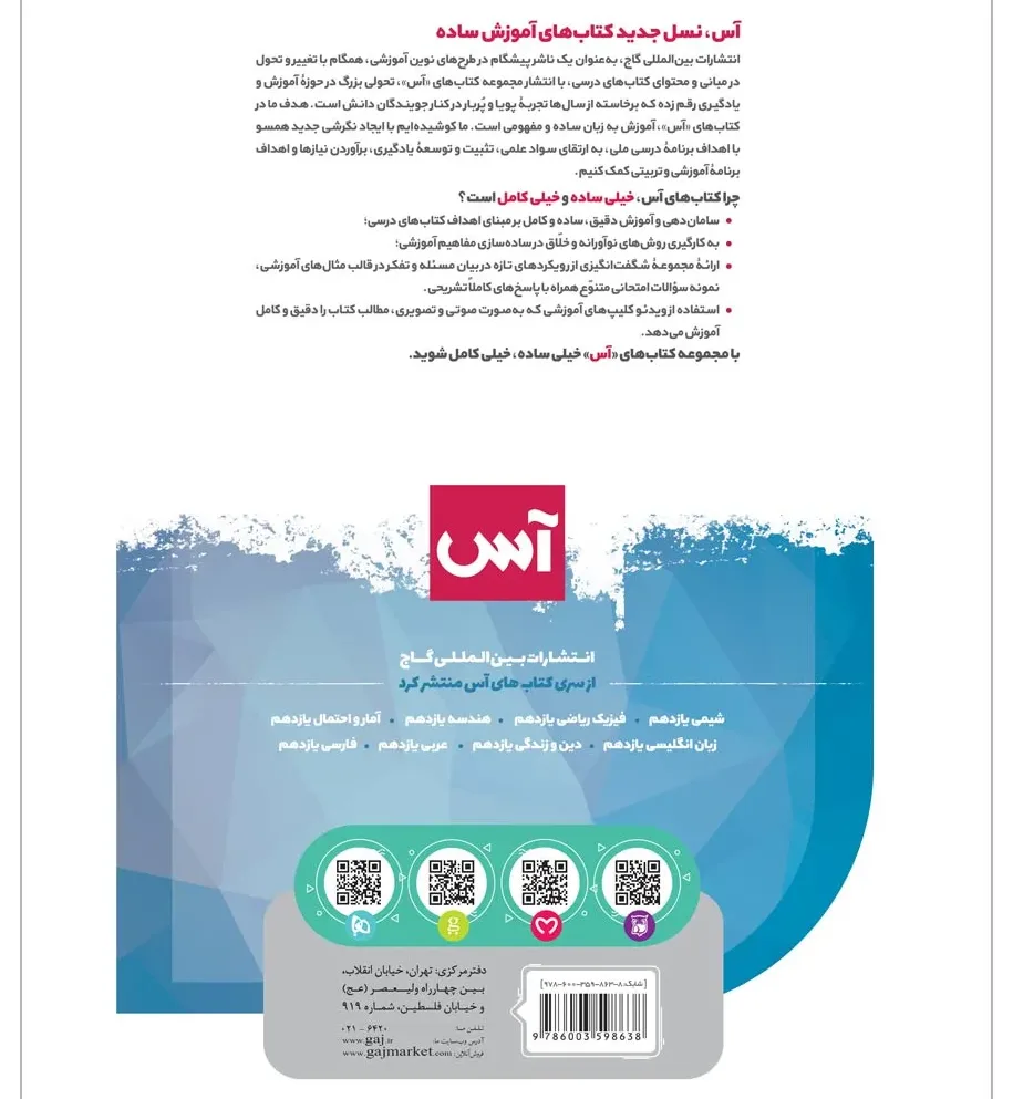 دین و زندگی یازدهم سری آس گاج