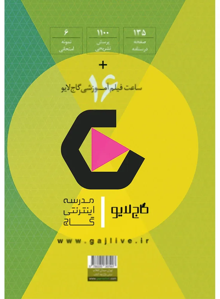 دین و زندگی یازدهم سری فرمول بیست گاج