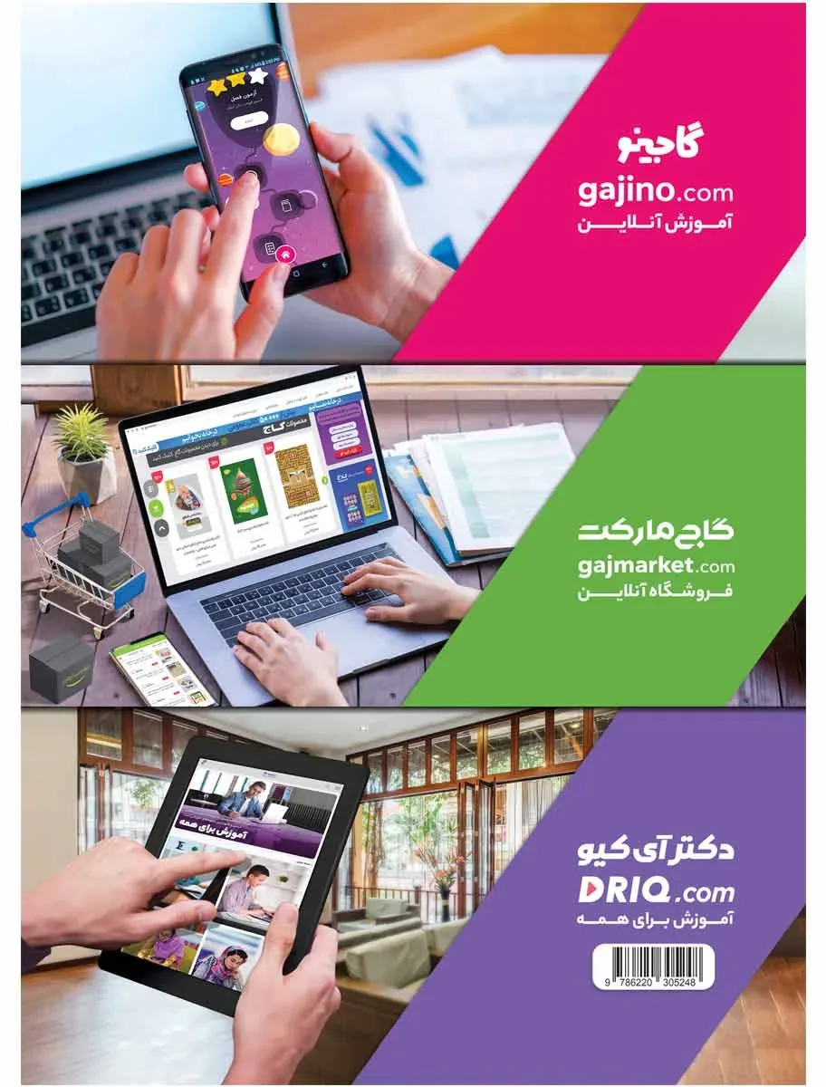 دین و زندگی یازدهم سری میکرو طبقه بندی گاج