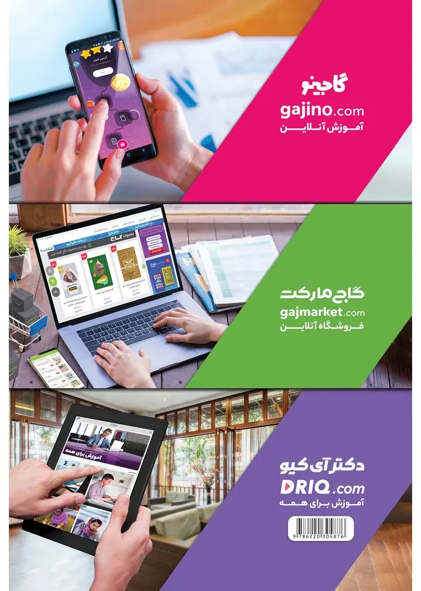 دستور زبان فارسی جامع کنکور سری مینی میکرو طلایی نظام جدید گاج