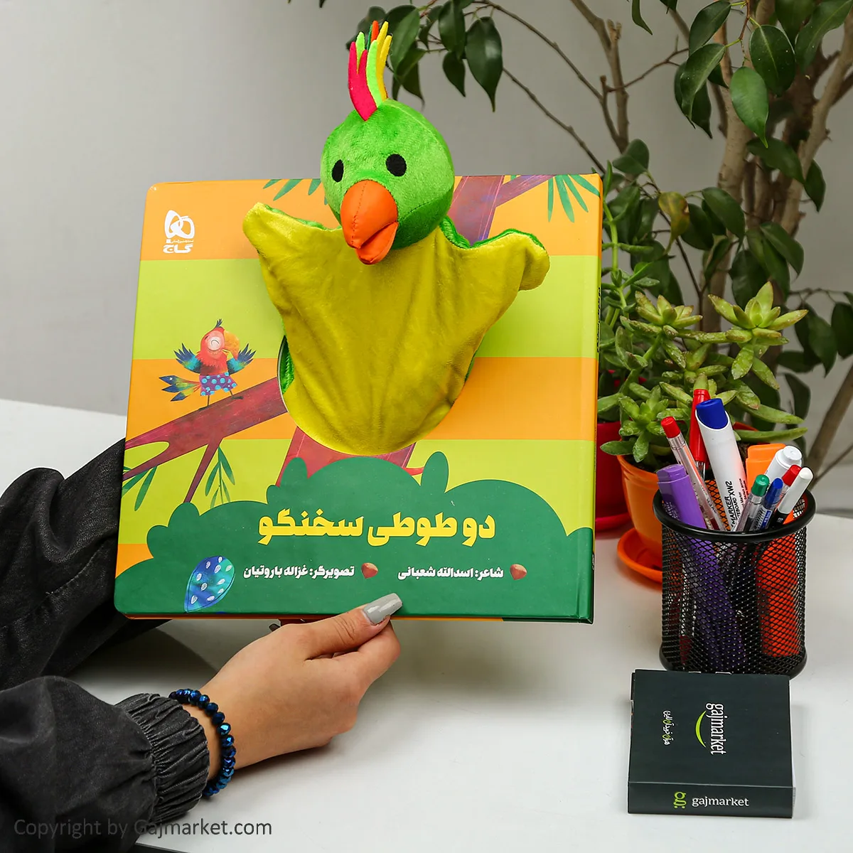 دو طوطی سخنگو مجموعه کتاب های عروسکی گاج
