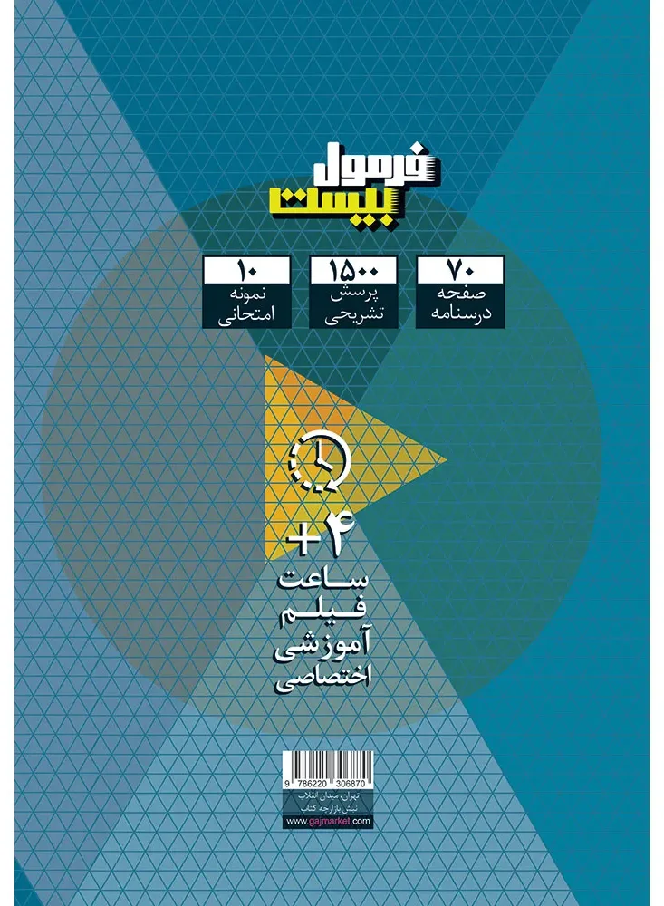 فلسفه دوازدهم انسانی سری فرمول بیست گاج