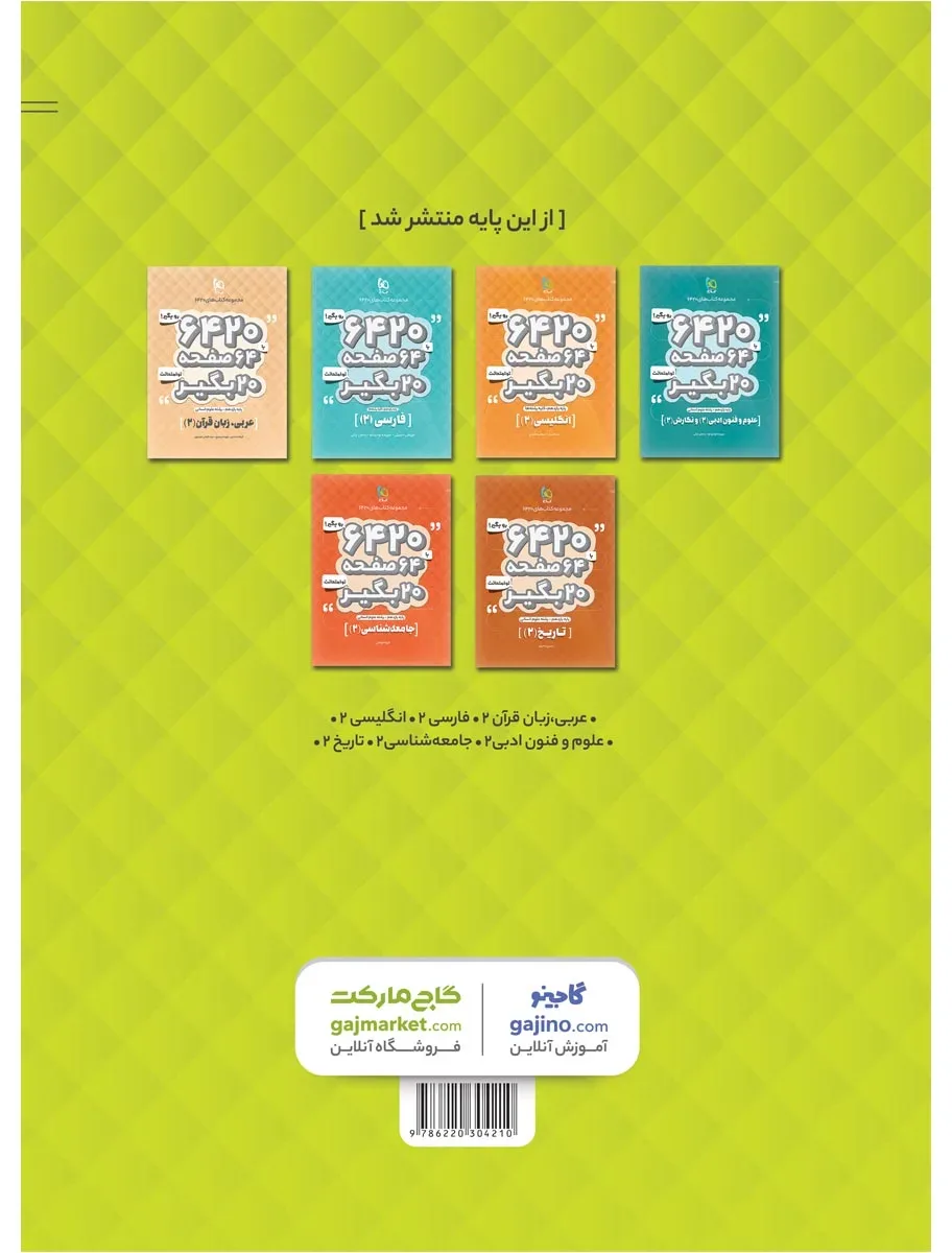 فلسفه یازدهم انسانی سری 6420 گاج