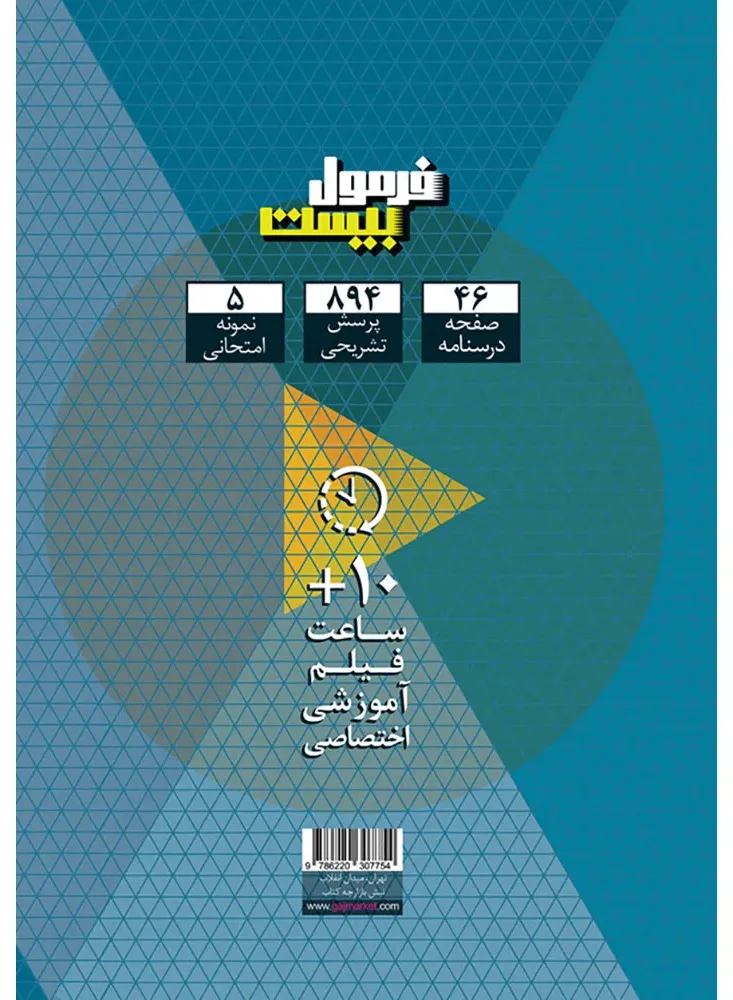 فلسفه یازدهم انسانی سری فرمول بیست گاج
