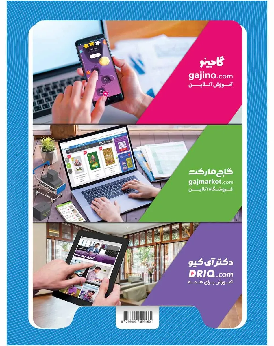 فارسی چهارم سری کارپوچینو گاج