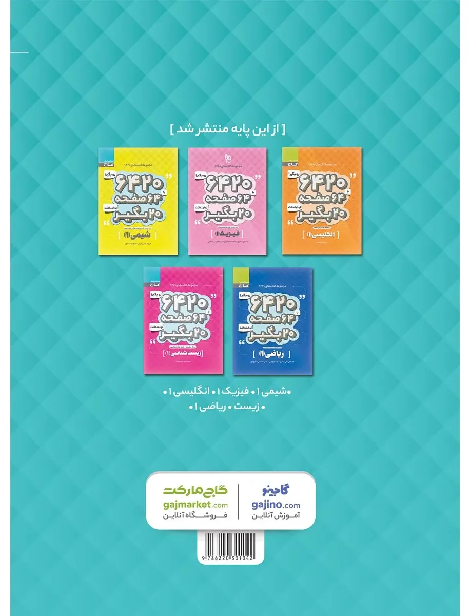 فارسی دهم سری 6420 گاج