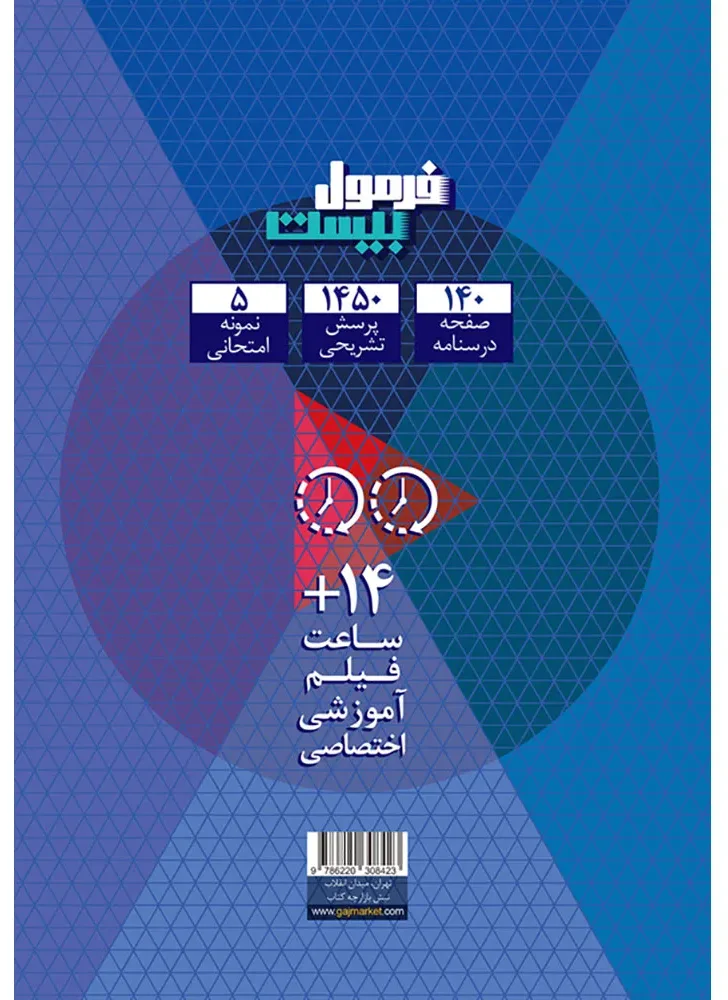 فارسی دهم سری فرمول بیست گاج