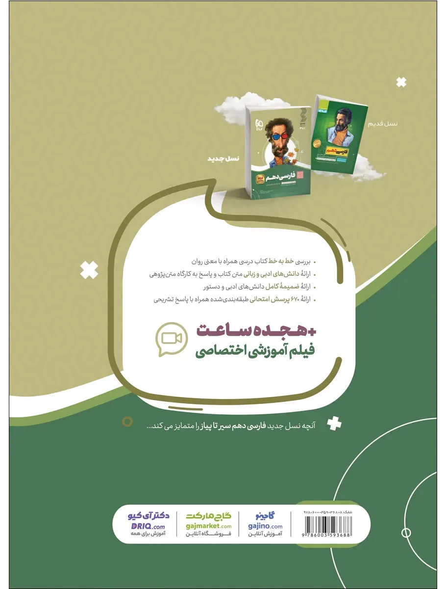 فارسی دهم سری سیر تا پیاز گاج
