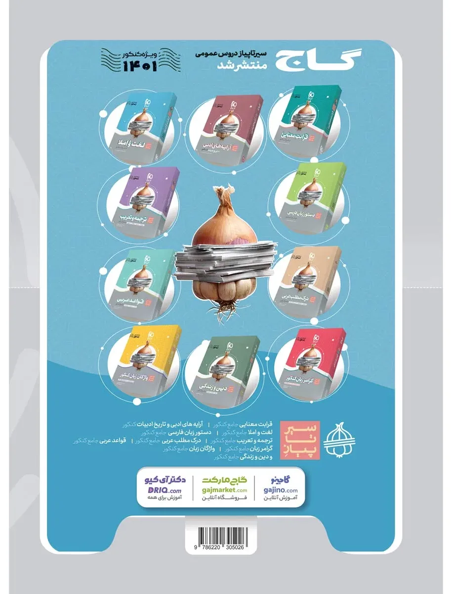 فارسی دوازدهم سری میکرو طبقه بندی گاج