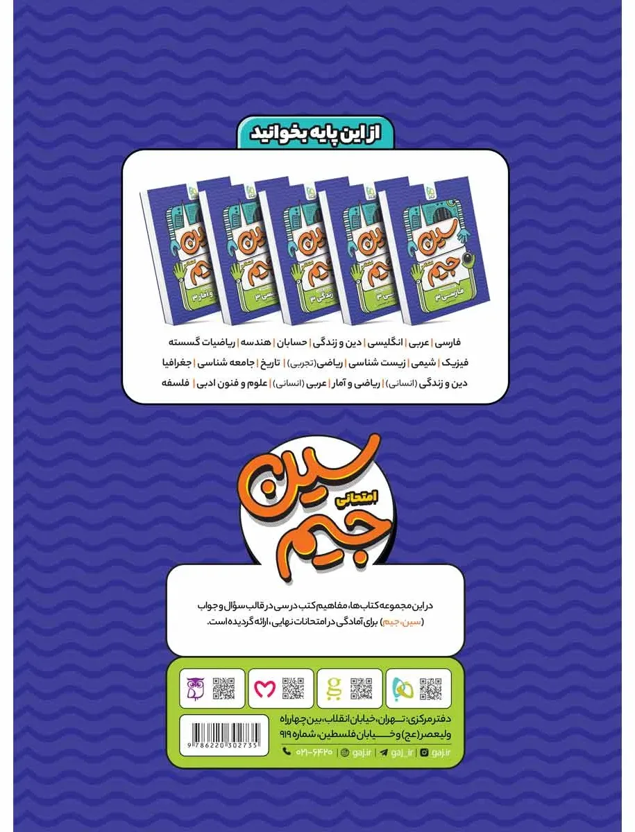 فارسی دوازدهم سری سین جیم گاج