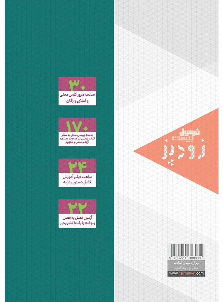 فارسی دوازدهم سری زودپز گاج