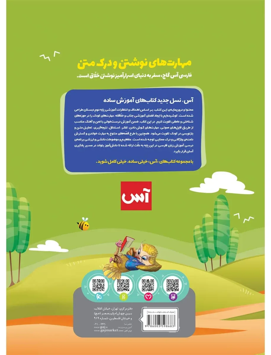 فارسی دوم سری آس گاج