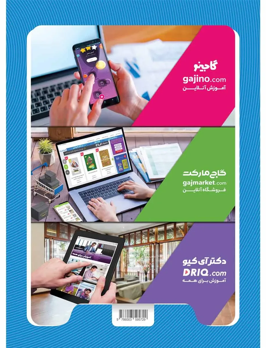 فارسی دوم سری کارپوچینو گاج