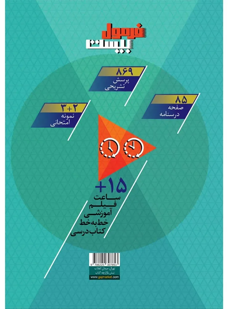 فارسی هفتم سری فرمول بیست گاج