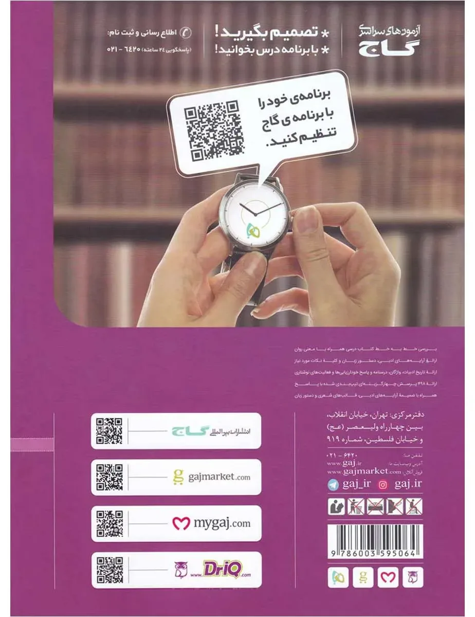 فارسی هشتم سری iQ گاج