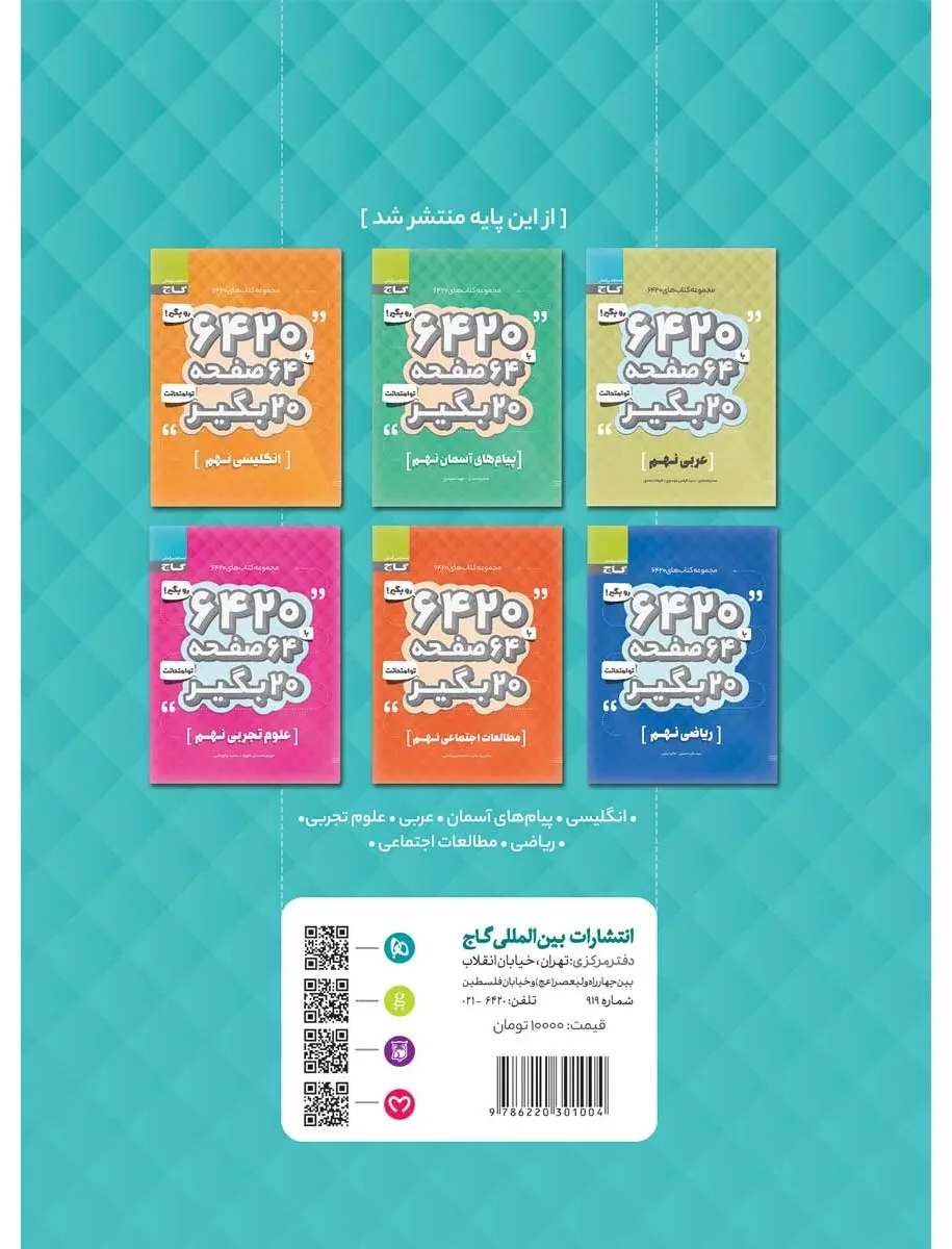 فارسی نگارش و املا نهم سری 6420 گاج