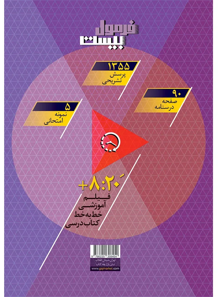 فارسی نهم سری فرمول بیست گاج