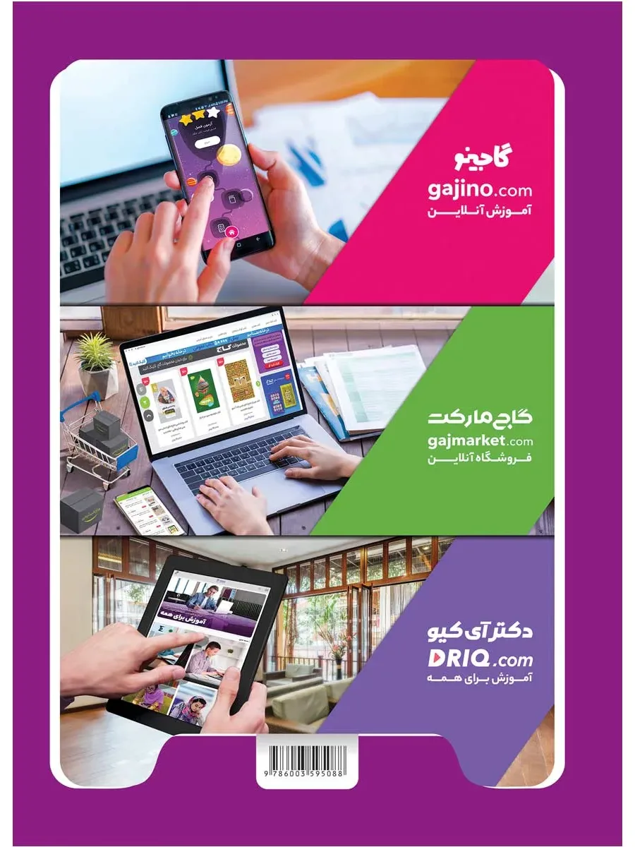فارسی نهم سری iQ گاج