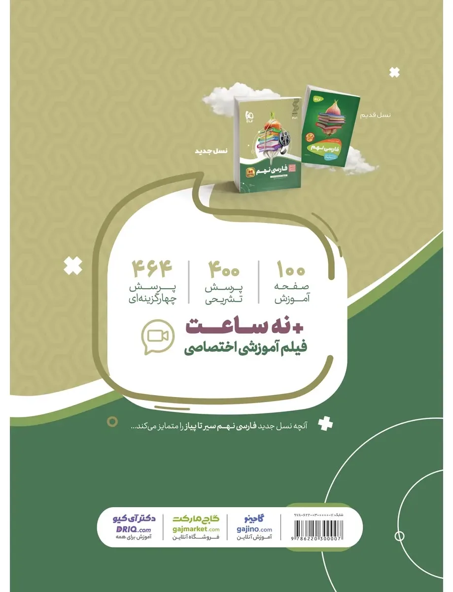 فارسی نهم سری سیر تا پیاز گاج