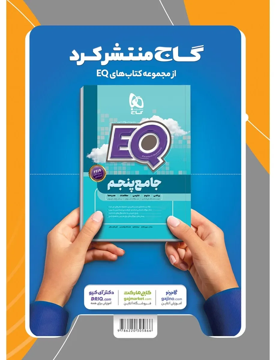 فارسی پنجم سری EQ گاج