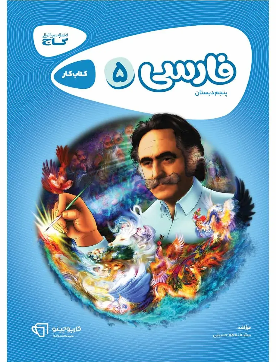 فارسی پنجم سری کارپوچینو گاج