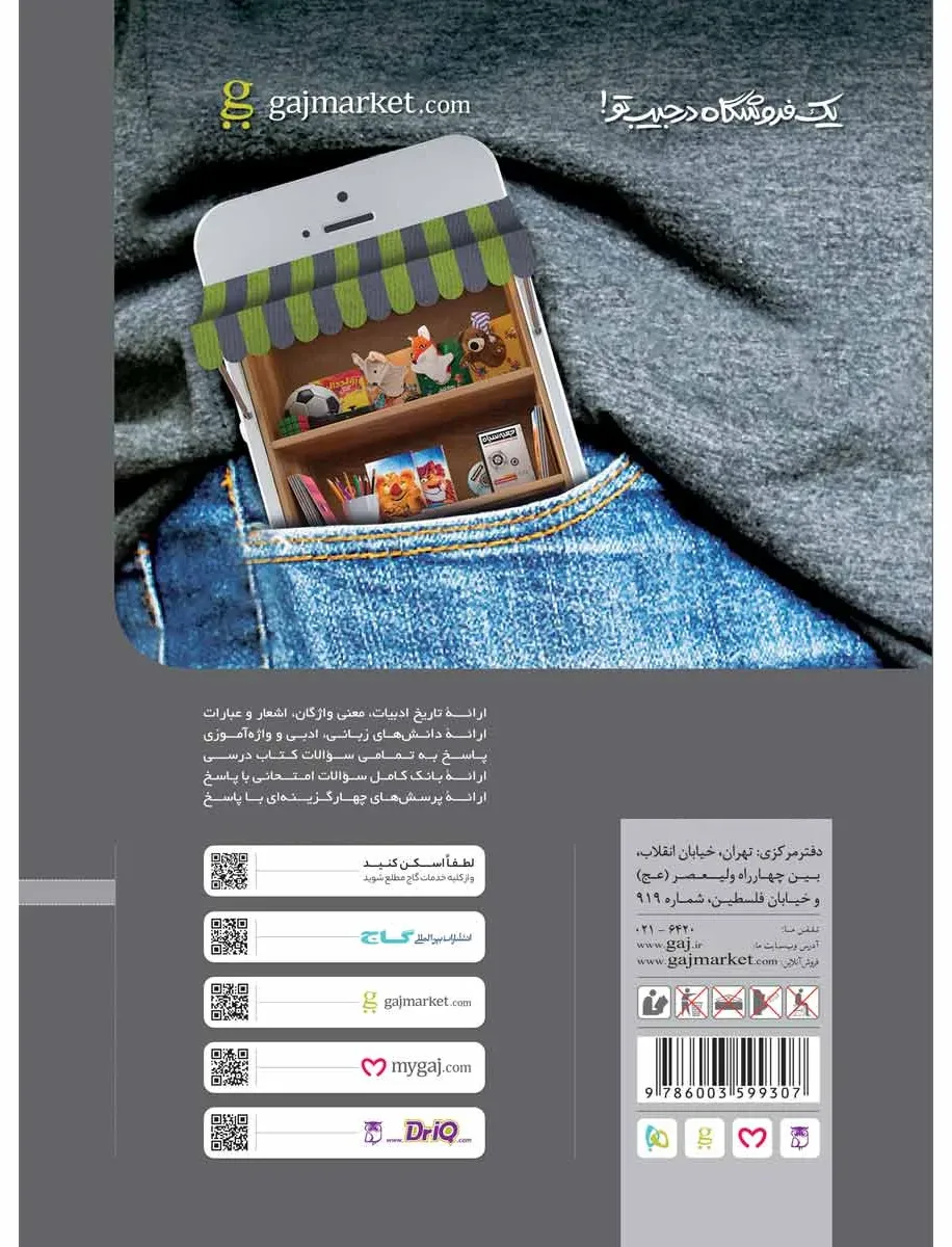 فارسی پنجم سری پرسمان گاج