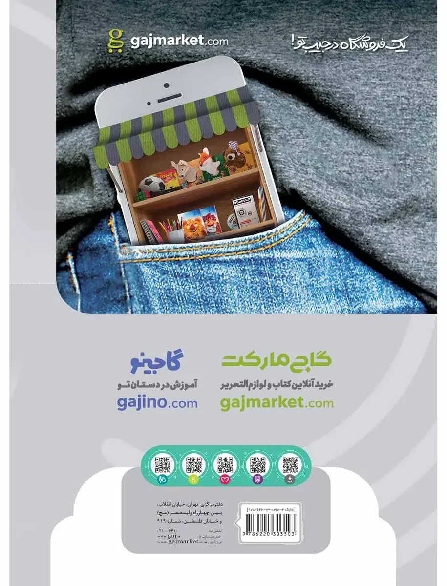 فارسی پایه کنکور سری میکرو طبقه بندی کنکور 99 گاج