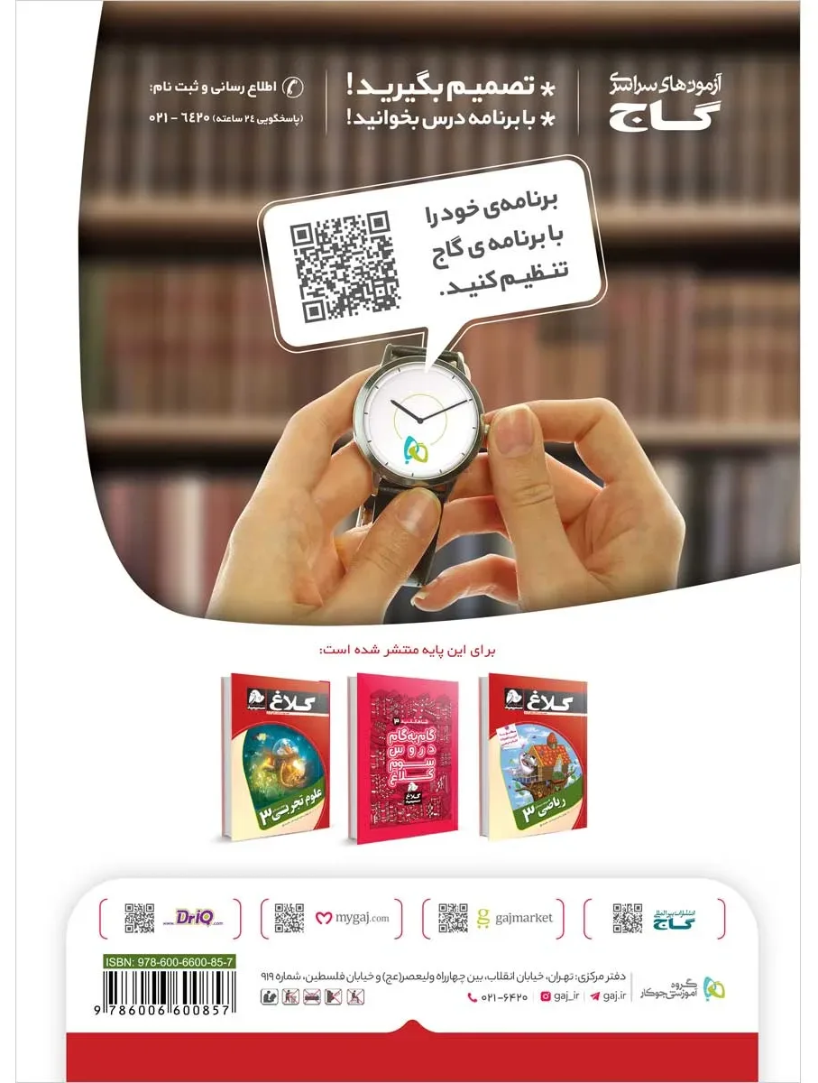 فارسی سوم مجموعه کتاب های کار کلاغ سپید گاج