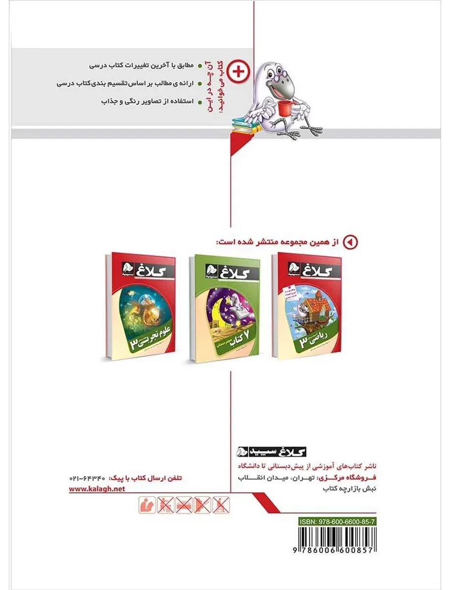 فارسی سوم مجموعه کتاب های کار کلاغ سپید گاج