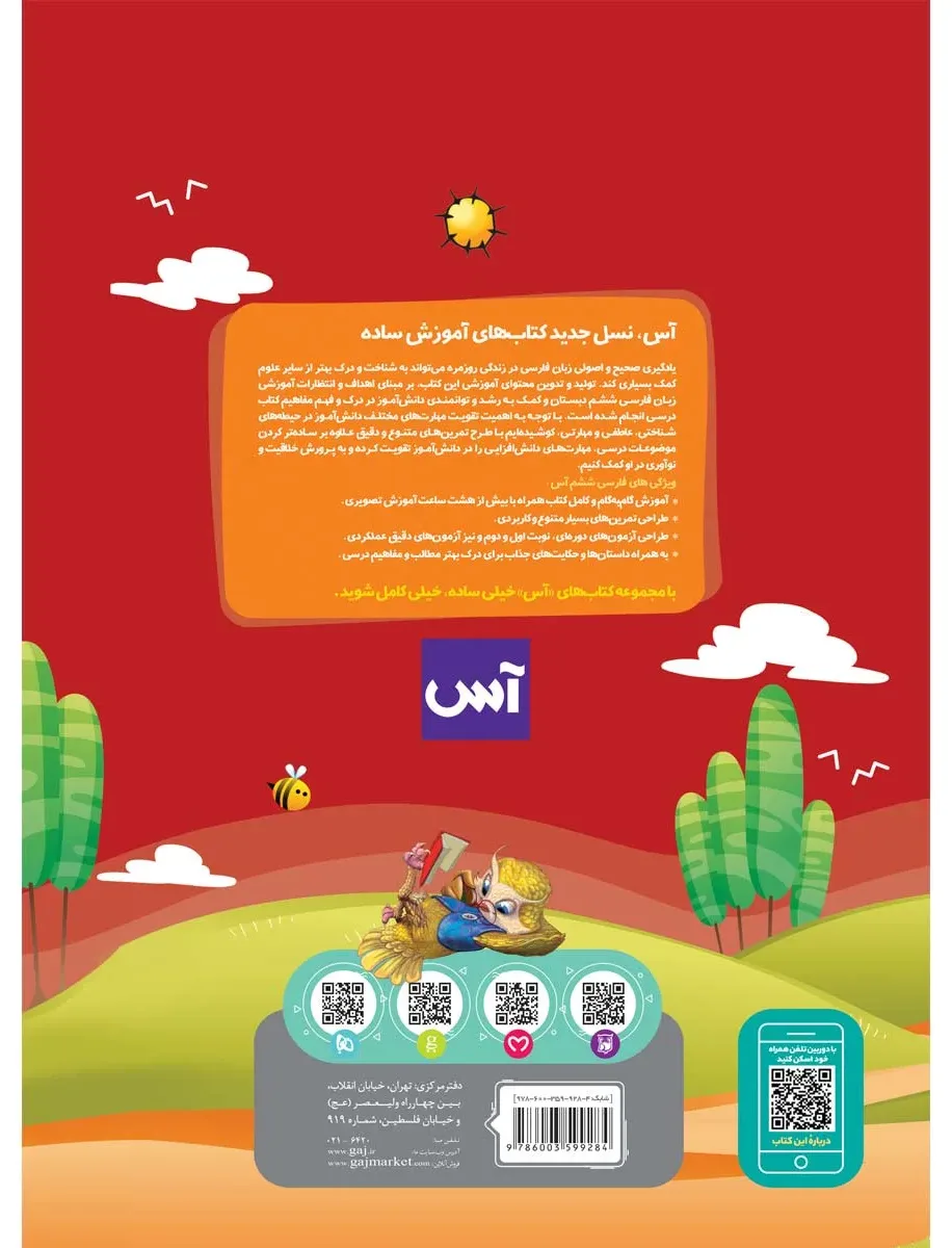 فارسی ششم سری آس گاج