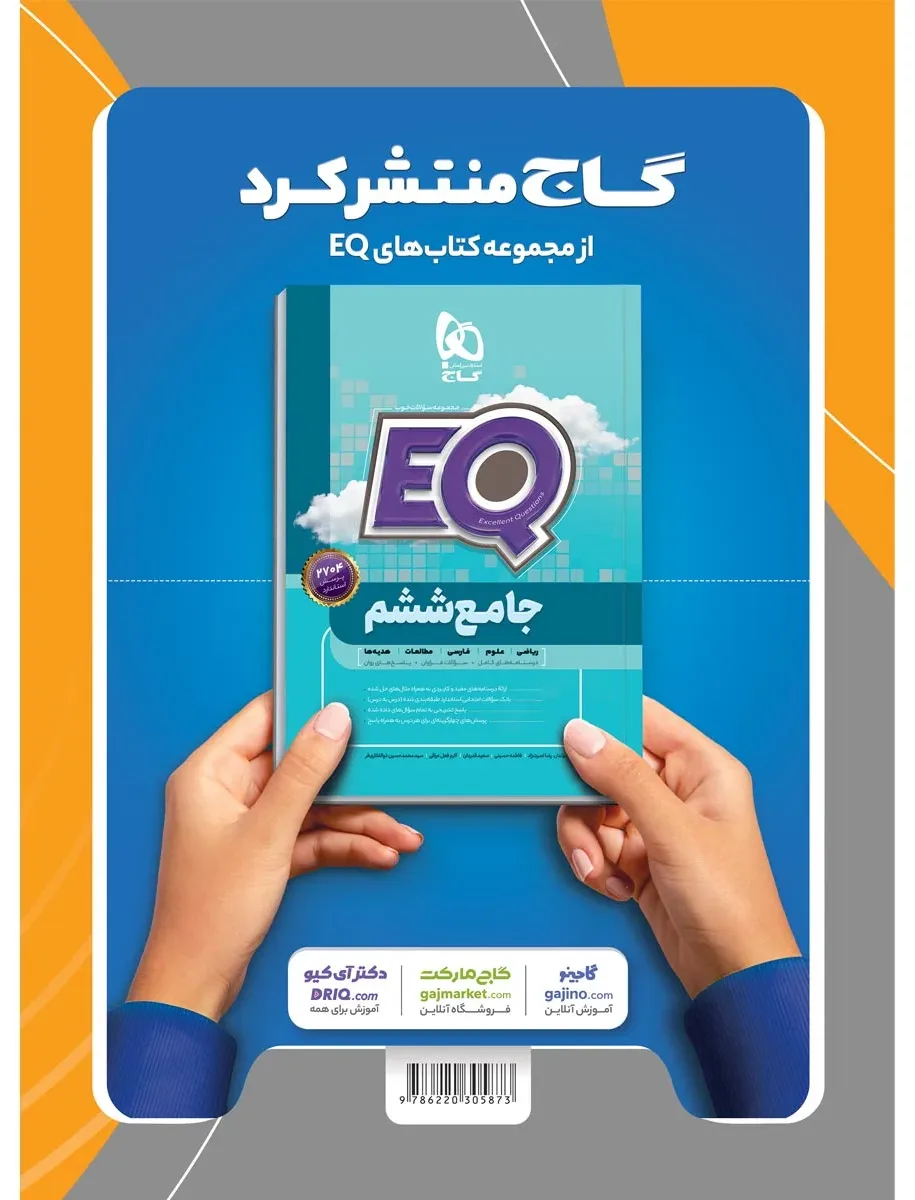 فارسی ششم سری EQ گاج