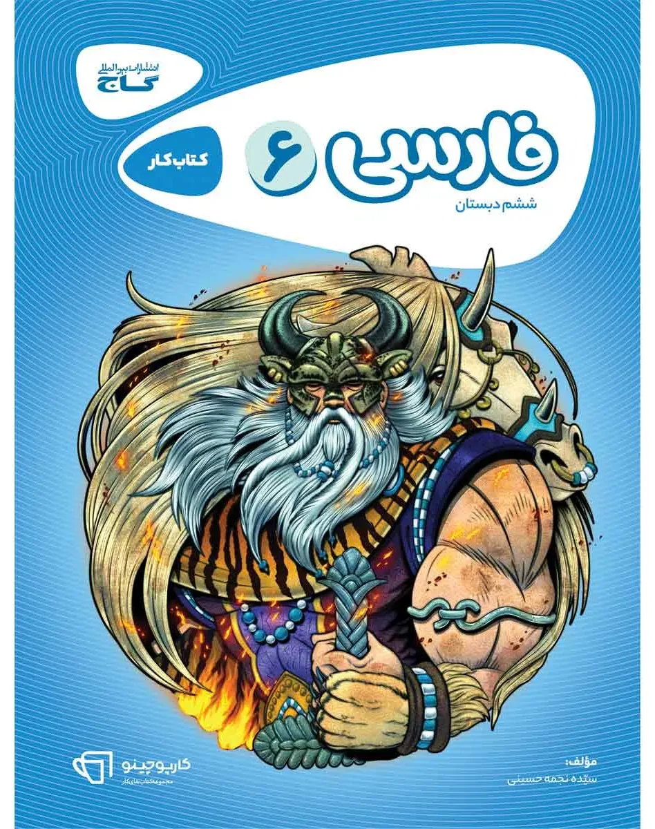 فارسی ششم سری کارپوچینو گاج