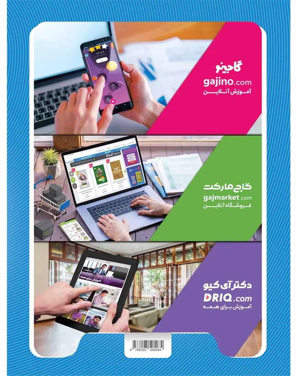 فارسی ششم سری کارپوچینو گاج