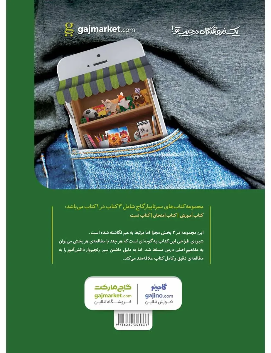فارسی ششم سری سیر تا پیاز گاج