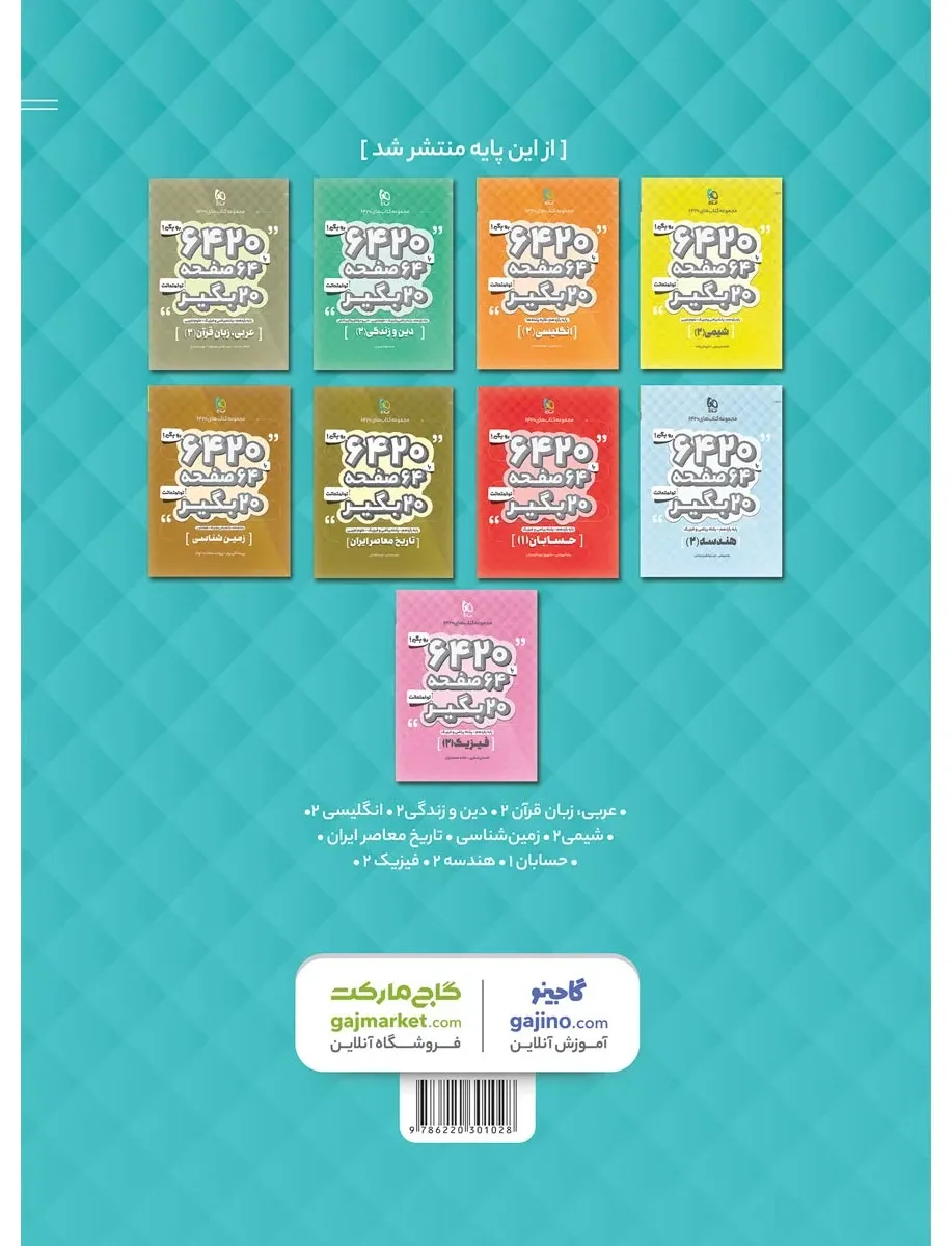 فارسی یازدهم سری 6420 گاج
