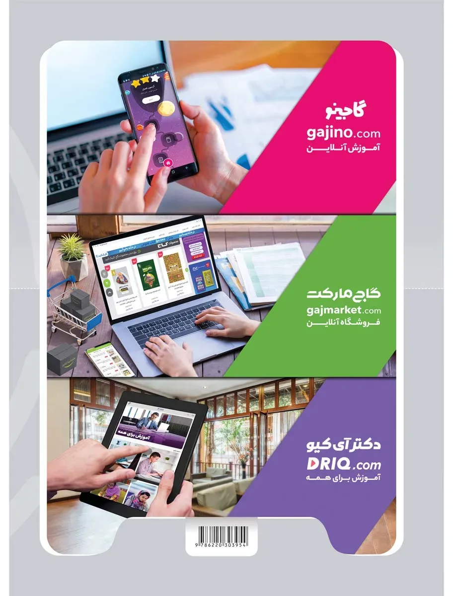 فارسی یازدهم سری میکرو طبقه بندی گاج