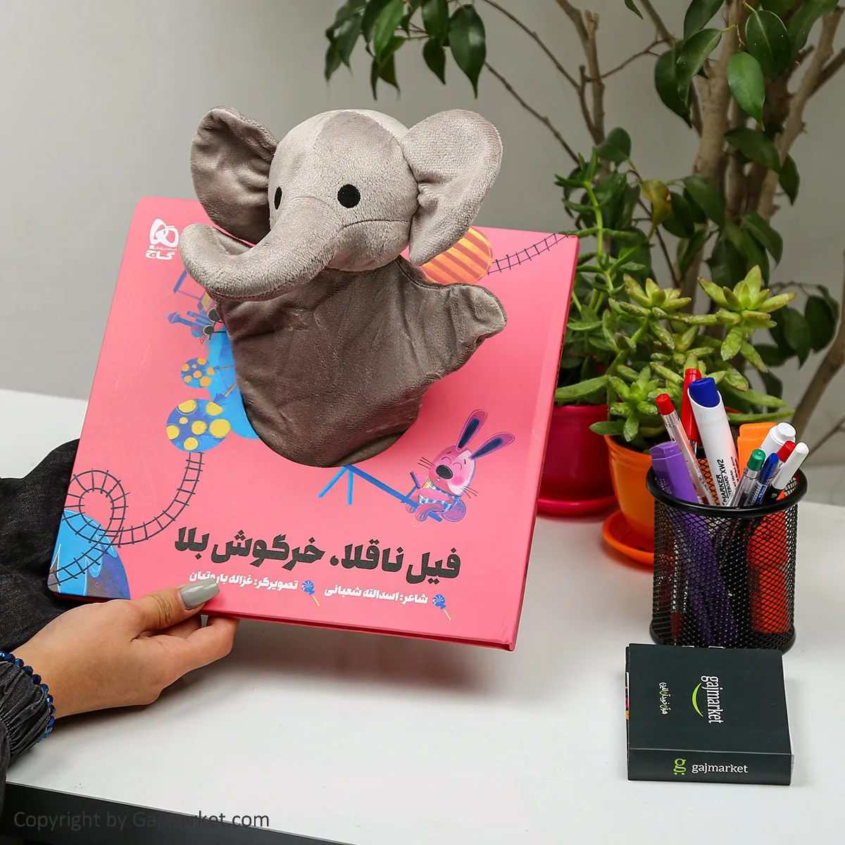 فیل ناقلا خرگوش بلا مجموعه کتاب های عروسکی گاج