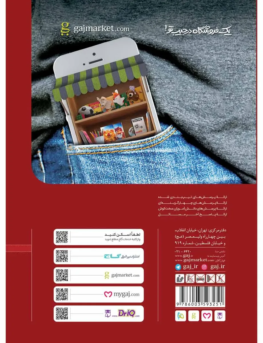 فیزیک دهم ریاضی سری کار گاج