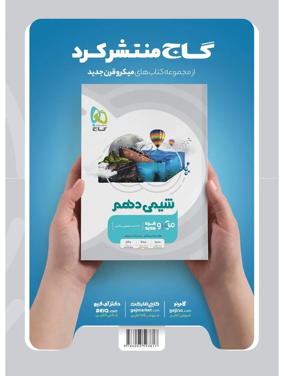 فیزیک دهم ریاضی سری میکرو طبقه بندی گاج