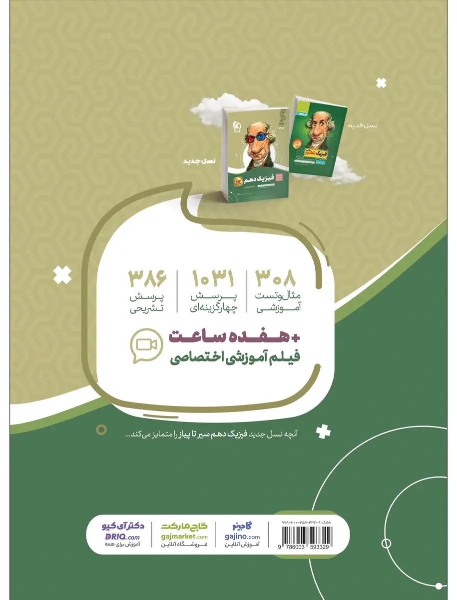 فیزیک دهم ریاضی سری سیر تا پیاز گاج
