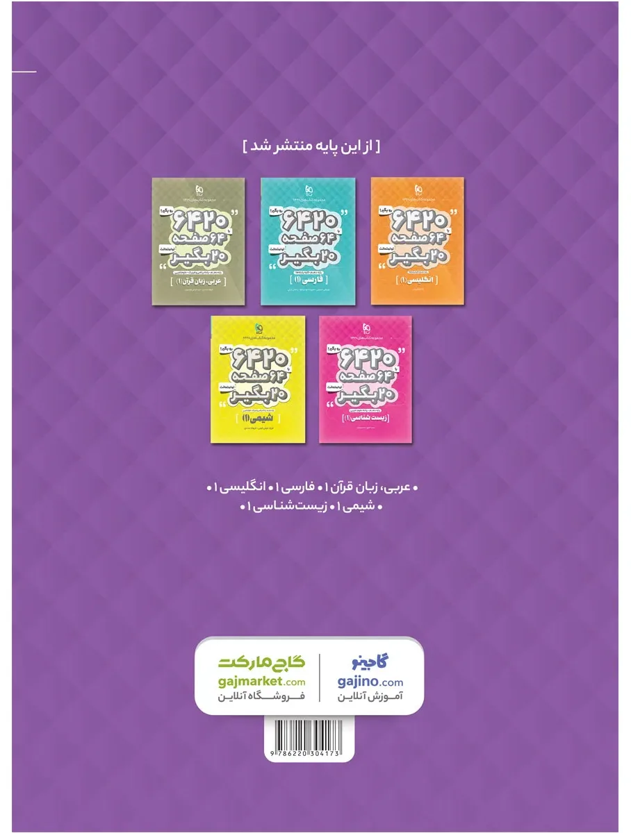 فیزیک دهم تجربی سری 6420 گاج