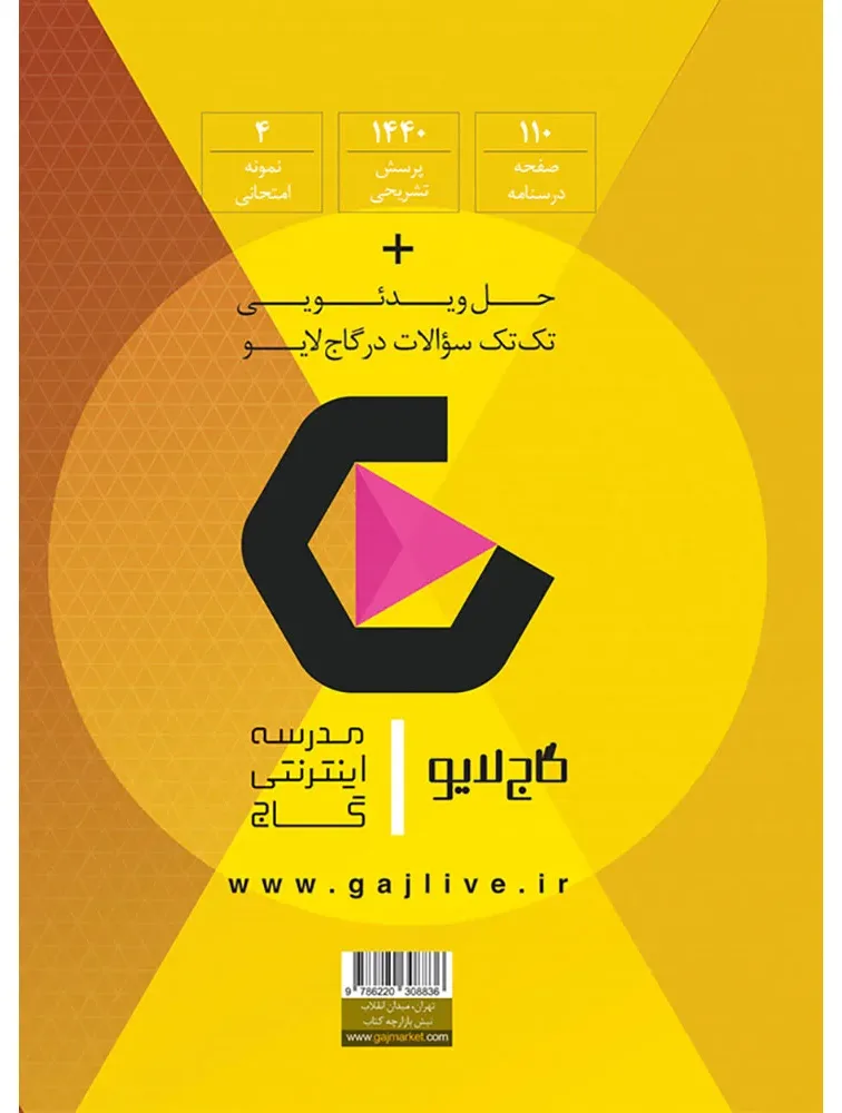 فیزیک دهم تجربی سری فرمول بیست گاج