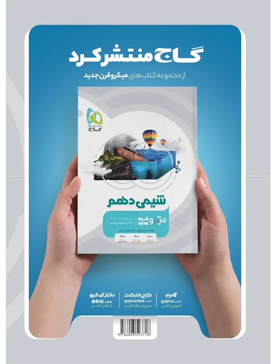 فیزیک دهم تجربی سری میکرو طبقه بندی گاج