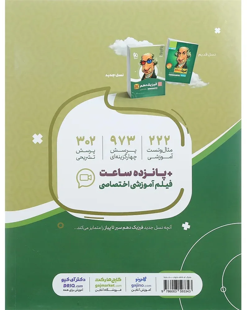 فیزیک دهم تجربی سری سیر تا پیاز گاج