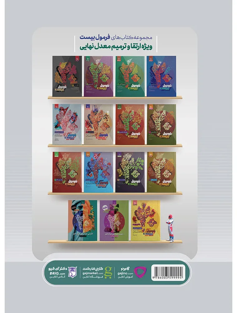 فیزیک دوازدهم ریاضی جلد 2 سری میکرو طبقه بندی برای کنکور 1405 گاج