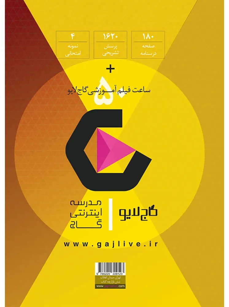 فیزیک دوازدهم ریاضی سری فرمول بیست گاج