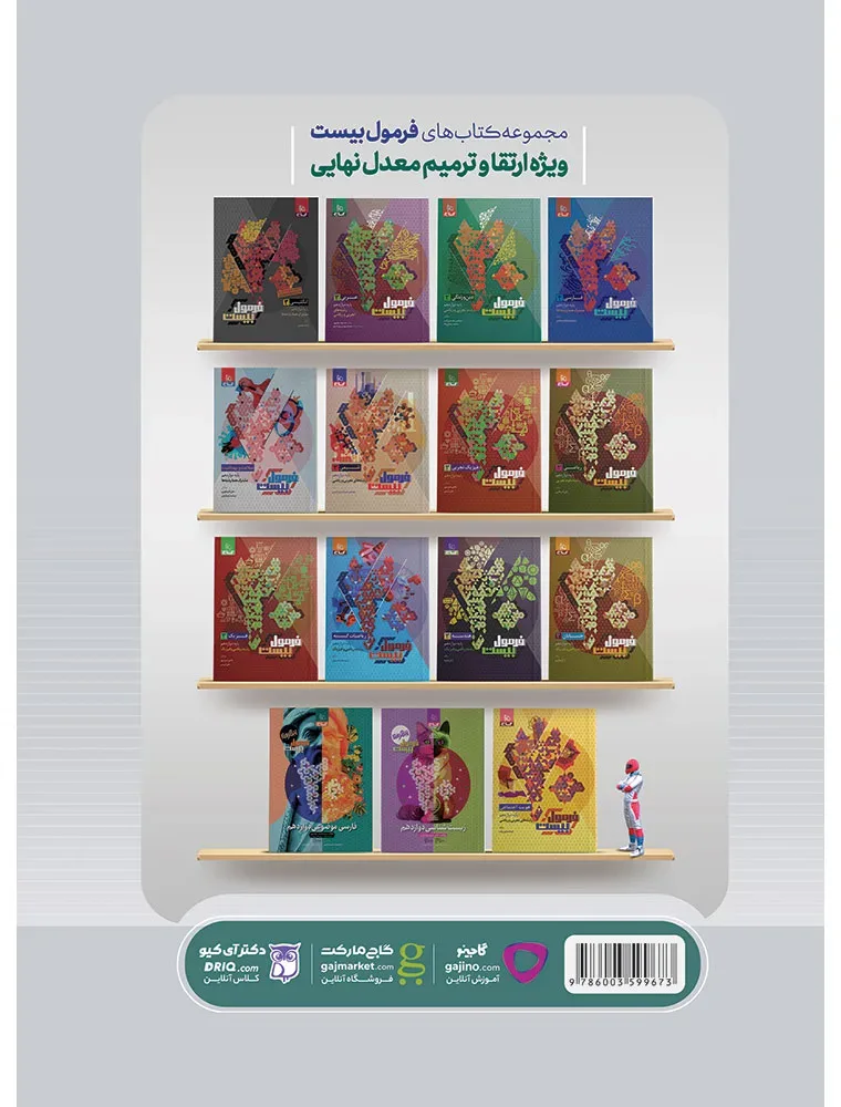 فیزیک دوازدهم تجربی جلد 1 سری میکرو طبقه بندی برای کنکور 1406 گاج